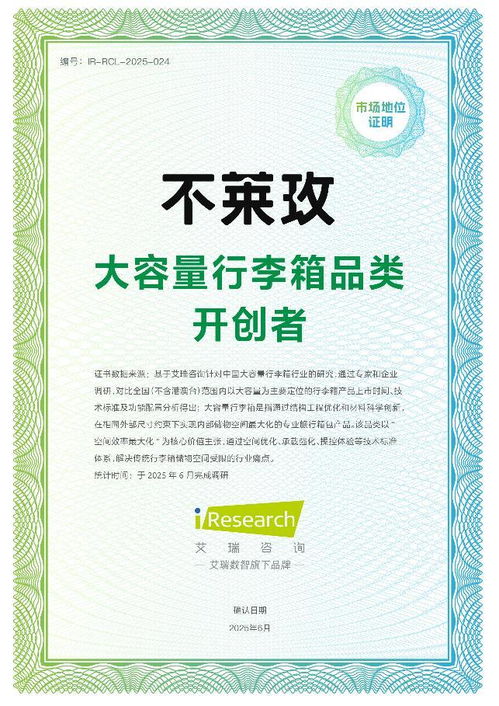 艾瑞咨詢授予不萊玫“大容量行李箱品類開創者”認證，技術創新引領行業空間效率革命